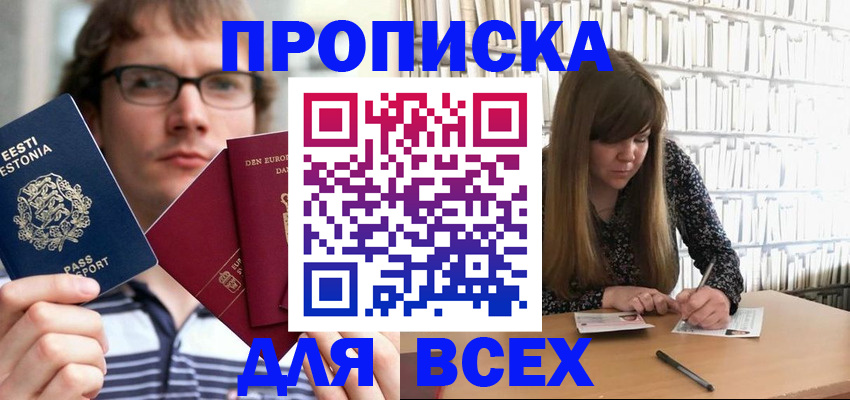 прописка штамп в Фрязино