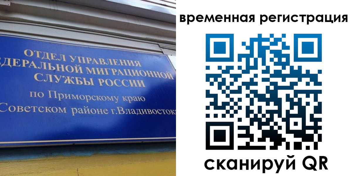 временная регистрация надежно в Фрязино