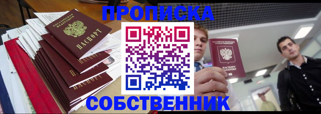 прописка в Фрязино