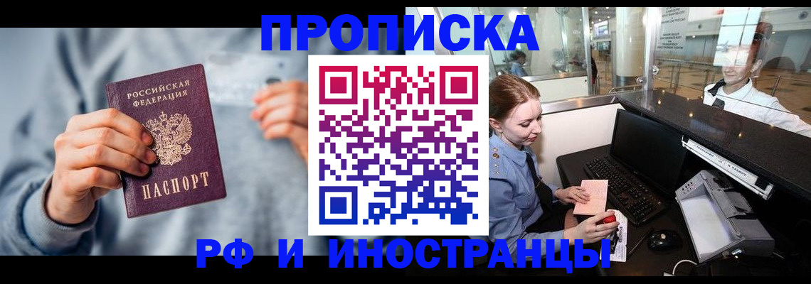прописка штамп в Фрязино