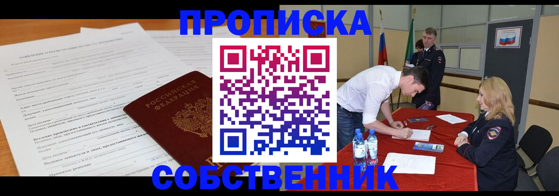временная регистрация купить в Фрязино