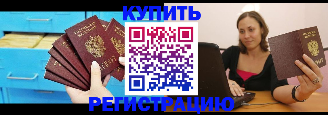 временная регистрация законно в Фрязино